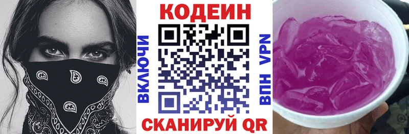 Кодеин напиток Lean (лин)  Динская 